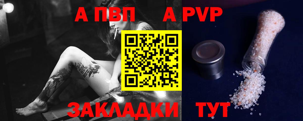 А ПВП  где можно купить   Краснокаменск  А ПВП Соль  А ПВП VHQ  Вход с VPN 