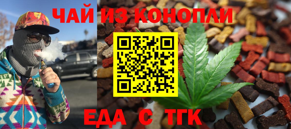 Еда ТГК конопля Краснокаменск