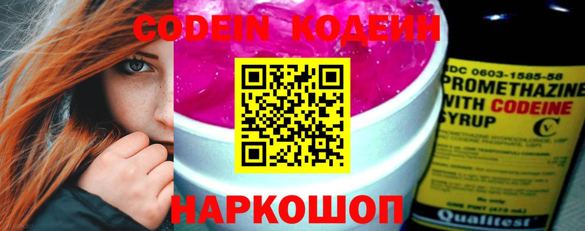 Краснокаменск  Кодеин Purple Drank  Вход с VPN  Кодеин напиток Lean (лин) 