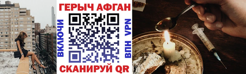 ГЕРОИН афганец Краснокаменск