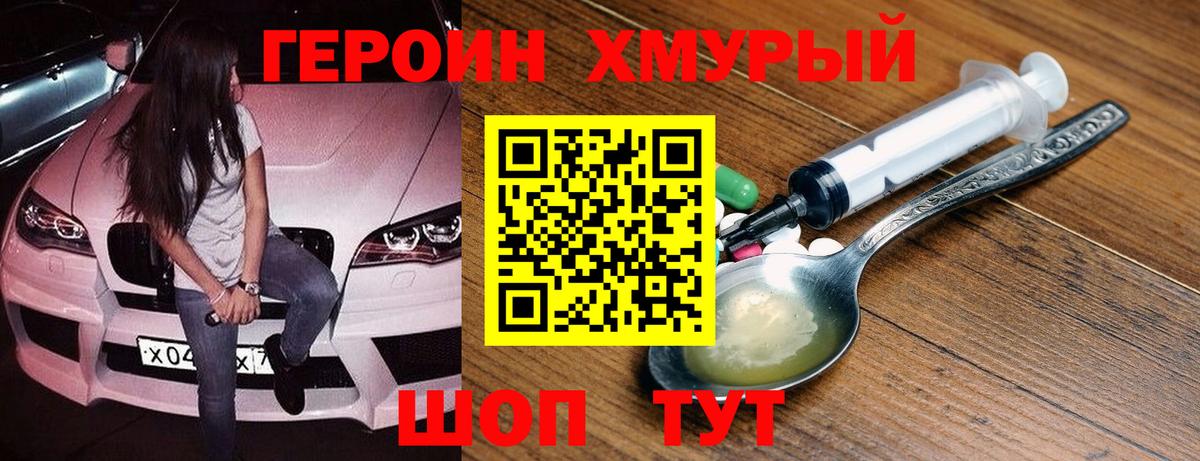 ГЕРОИН VHQ Краснокаменск