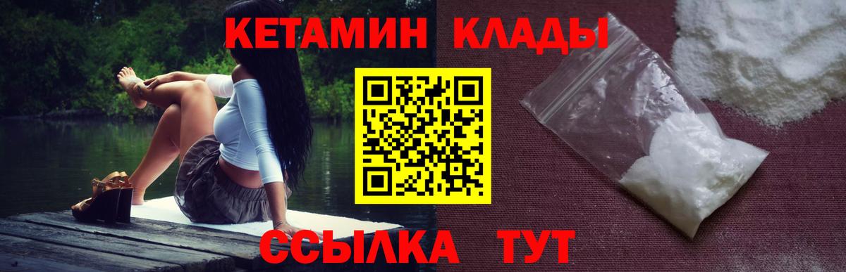 КЕТАМИН VHQ Краснокаменск