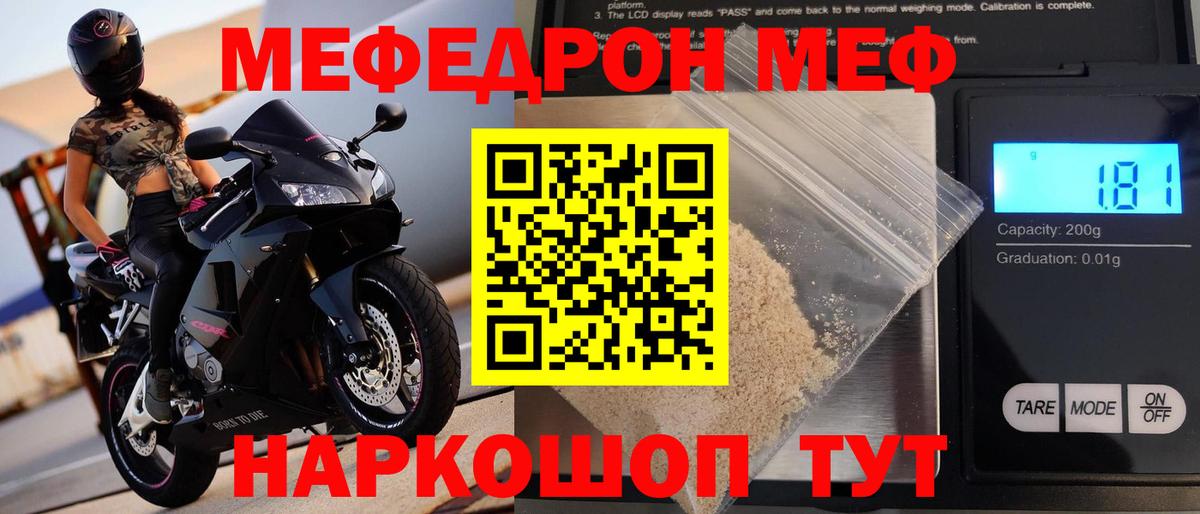 МЯУ-МЯУ мяу мяу  Вход с VPN  МЯУ-МЯУ  Краснокаменск  Меф mephedrone 