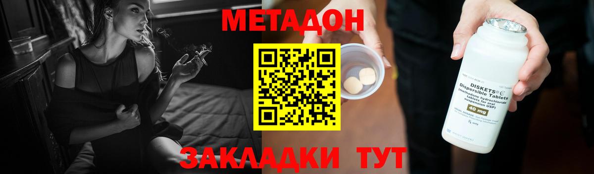 МЕТАДОН кристалл Краснокаменск